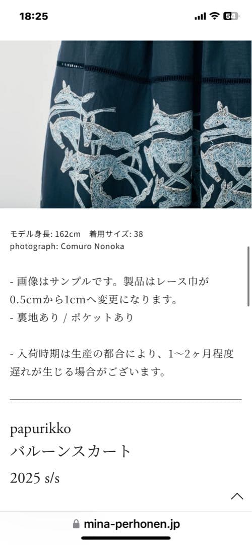 新品ミナペルホネンpapurikkoバルーンスカート