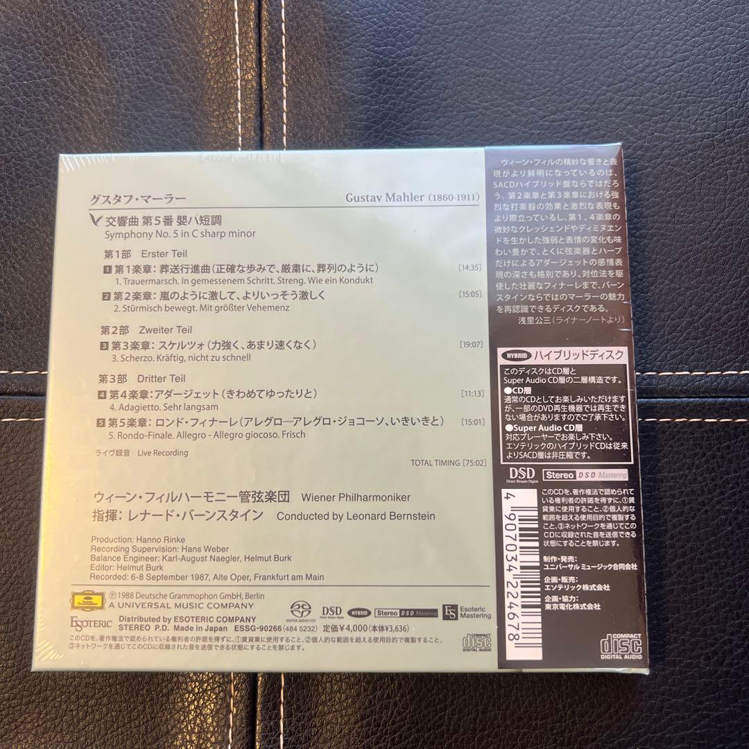 ESOTERIC SACD ESSG-90266 マーラー 交響曲第5番