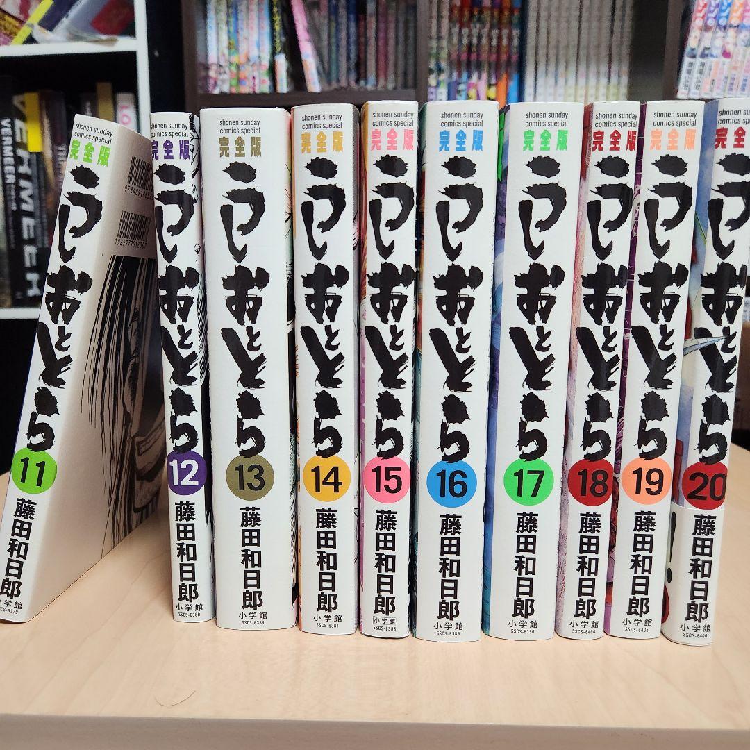 うしおととら 完全版全巻セット