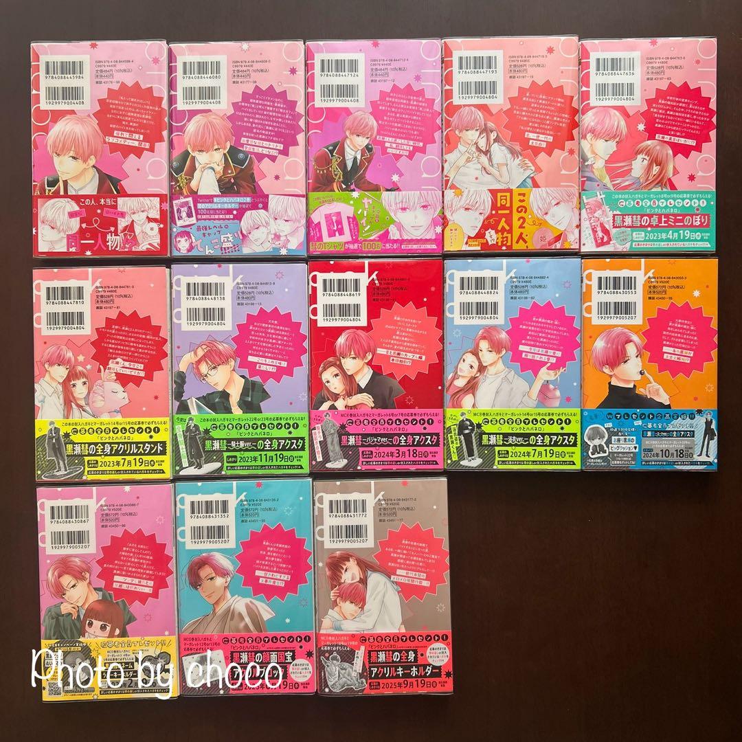 ピンクとハバネロ　1〜13巻（既刊全巻）