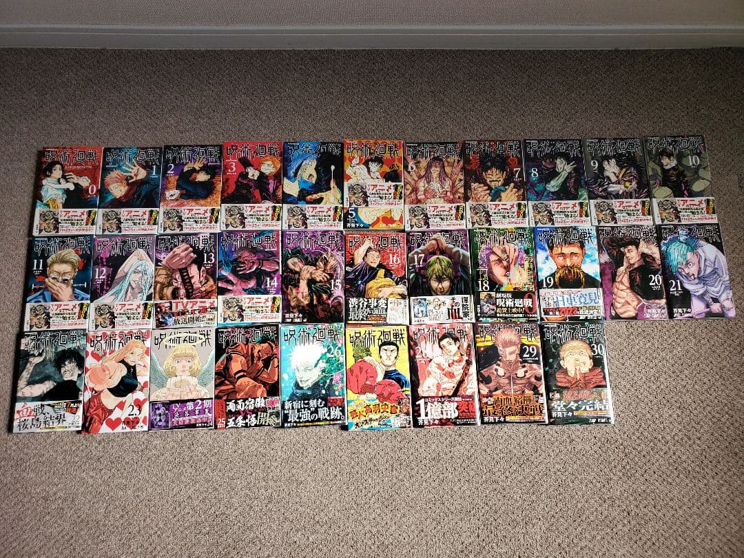 呪術廻戦 漫画 0〜30巻セット