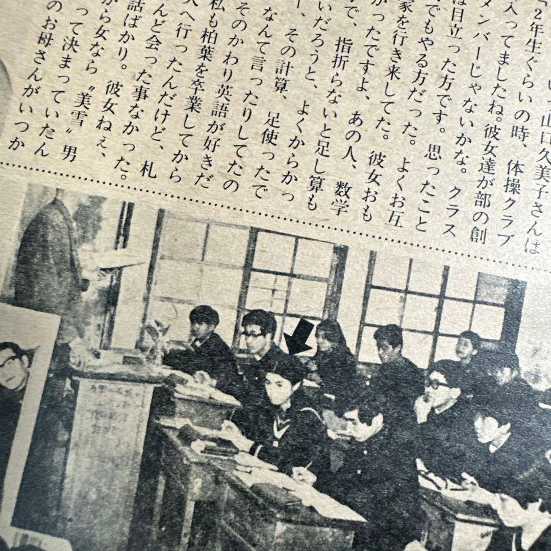 中島みゆき　青春の軌跡　14ページ大特集掲載誌