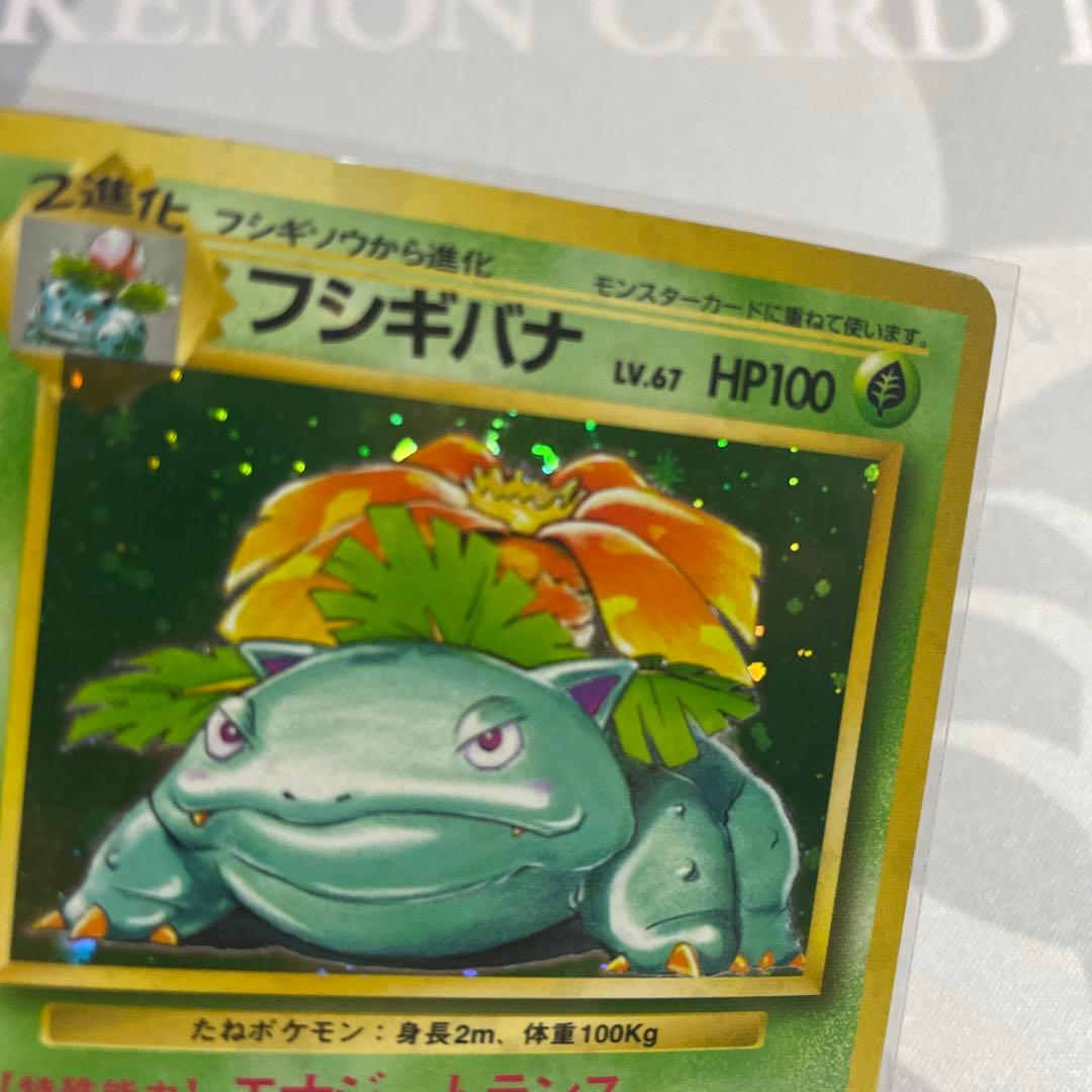 ポケモンカード 旧裏 フシギバナ　渦巻きホロ