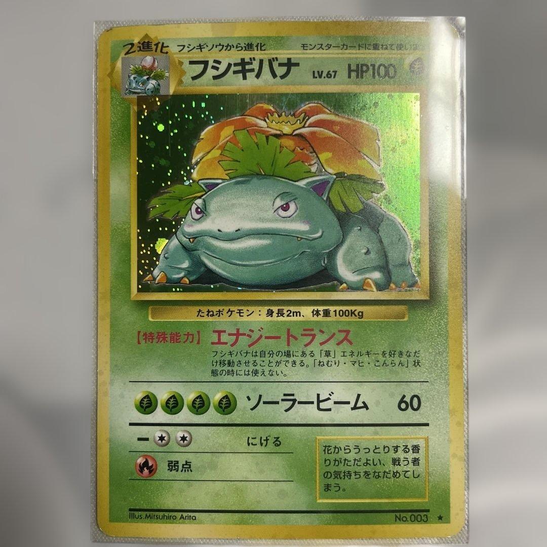 ポケモンカード 旧裏 フシギバナ　渦巻きホロ