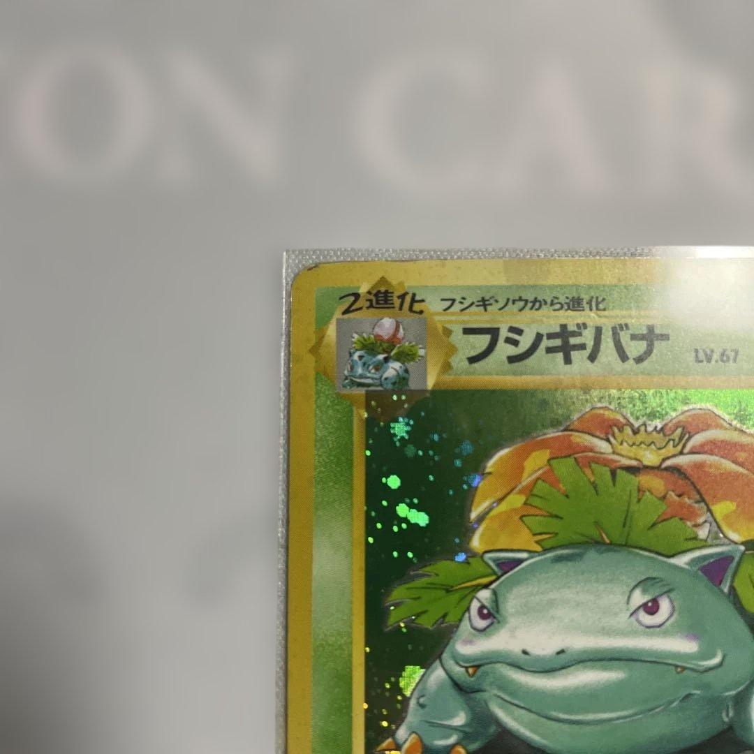 ポケモンカード 旧裏 フシギバナ　渦巻きホロ
