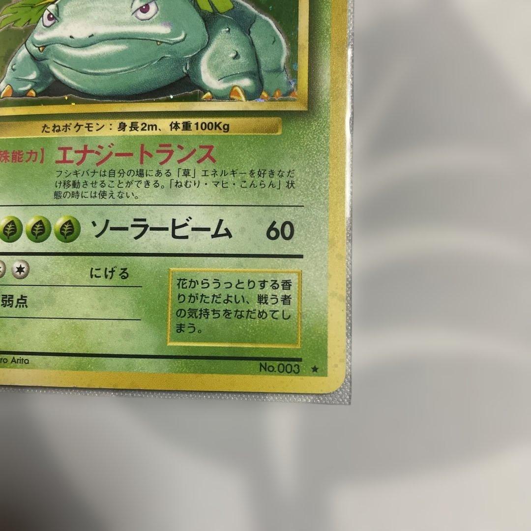 ポケモンカード 旧裏 フシギバナ　渦巻きホロ