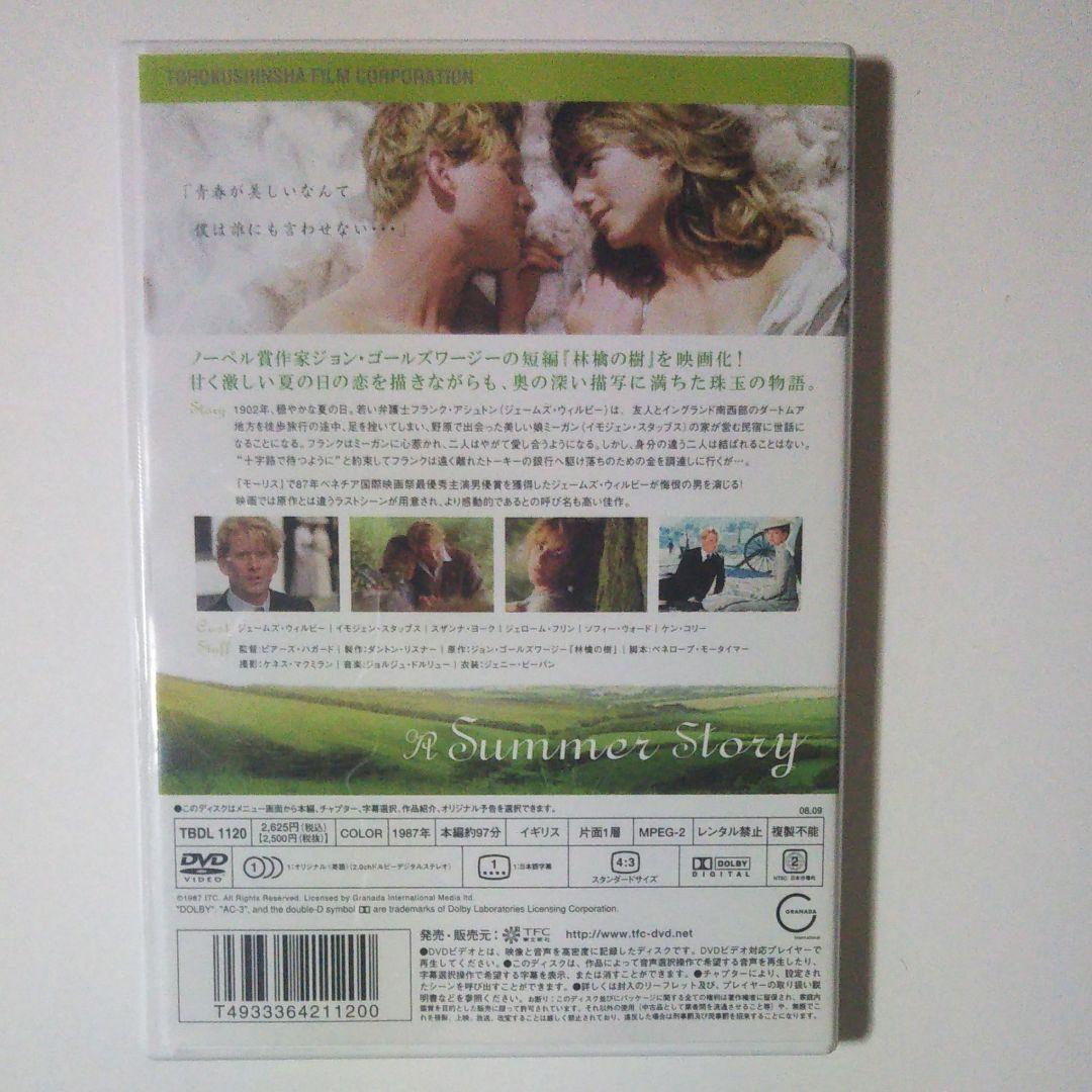 希少　サマーストーリー　DVD　ジェイムズ・ウィルビィ　イモジェン・スタッブス