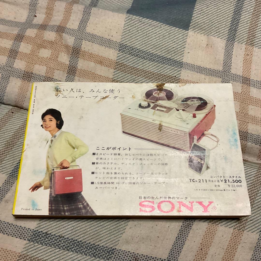 昭和38年、39年頃のソングブック。明星、平凡とかの付録、3つセット。バラ売り×
