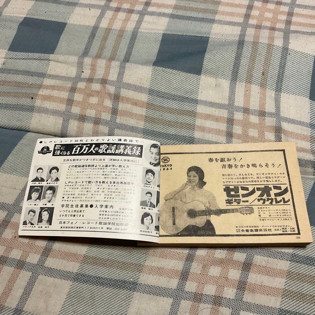 昭和38年、39年頃のソングブック。明星、平凡とかの付録、3つセット。バラ売り×