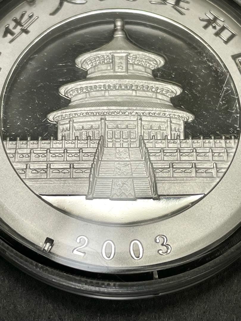 【2003年】中国 パンダ銀貨 1オンス 純銀 .999 10元 記念硬貨