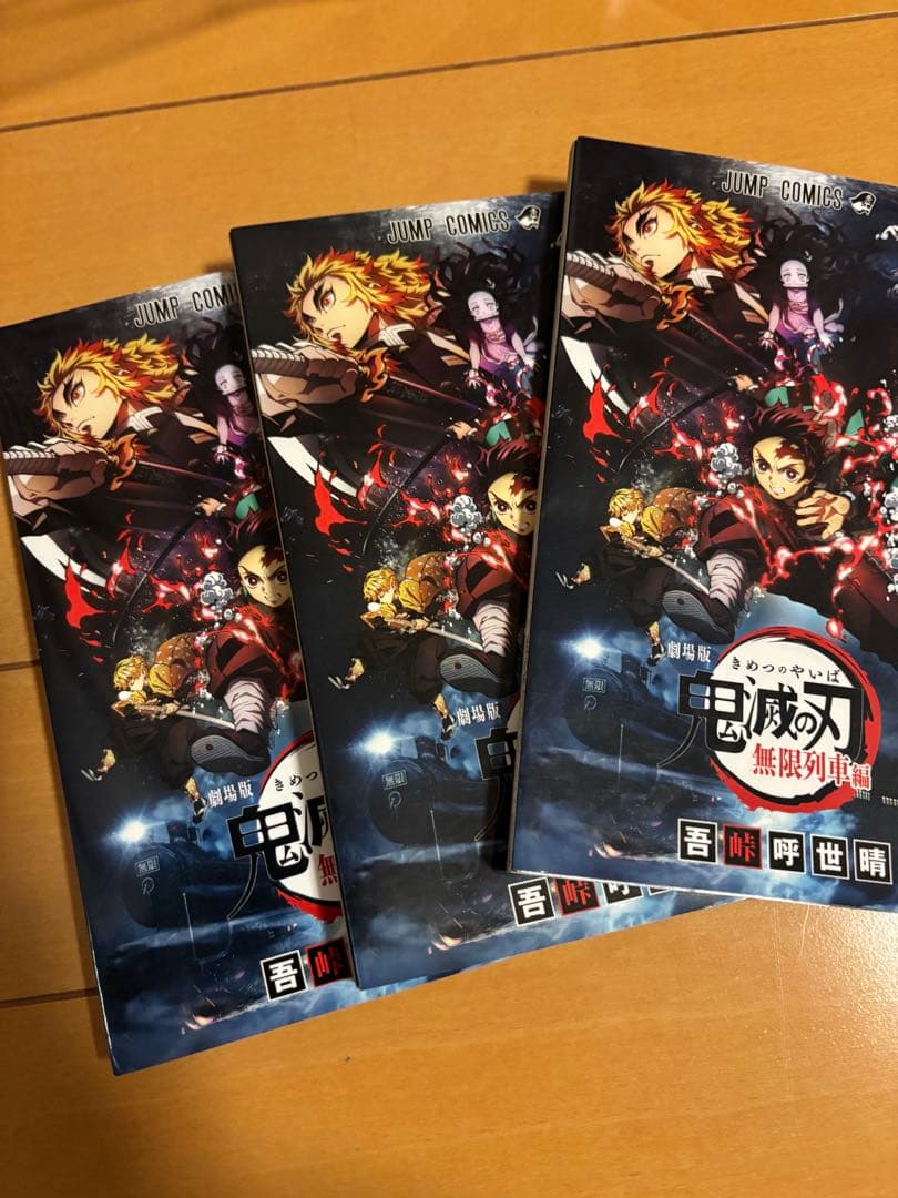 鬼滅の刃　1-23全巻セット おまけ付き