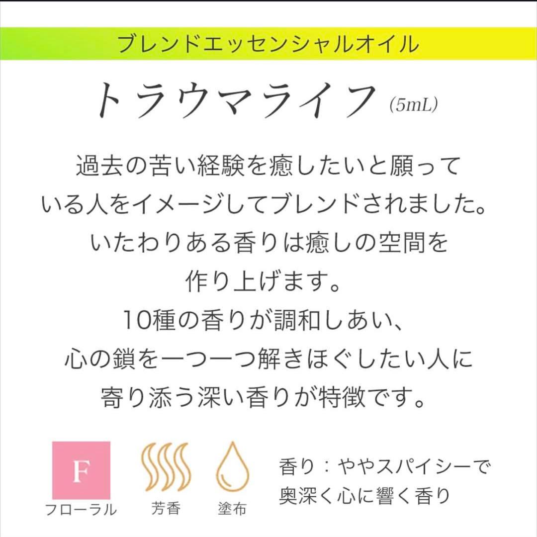 【新品・未開封】 ヤングリビングトラウマライフ 5ml