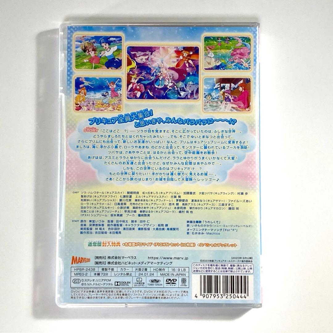 DVD プリキュアオールスターズF ポストカード付属