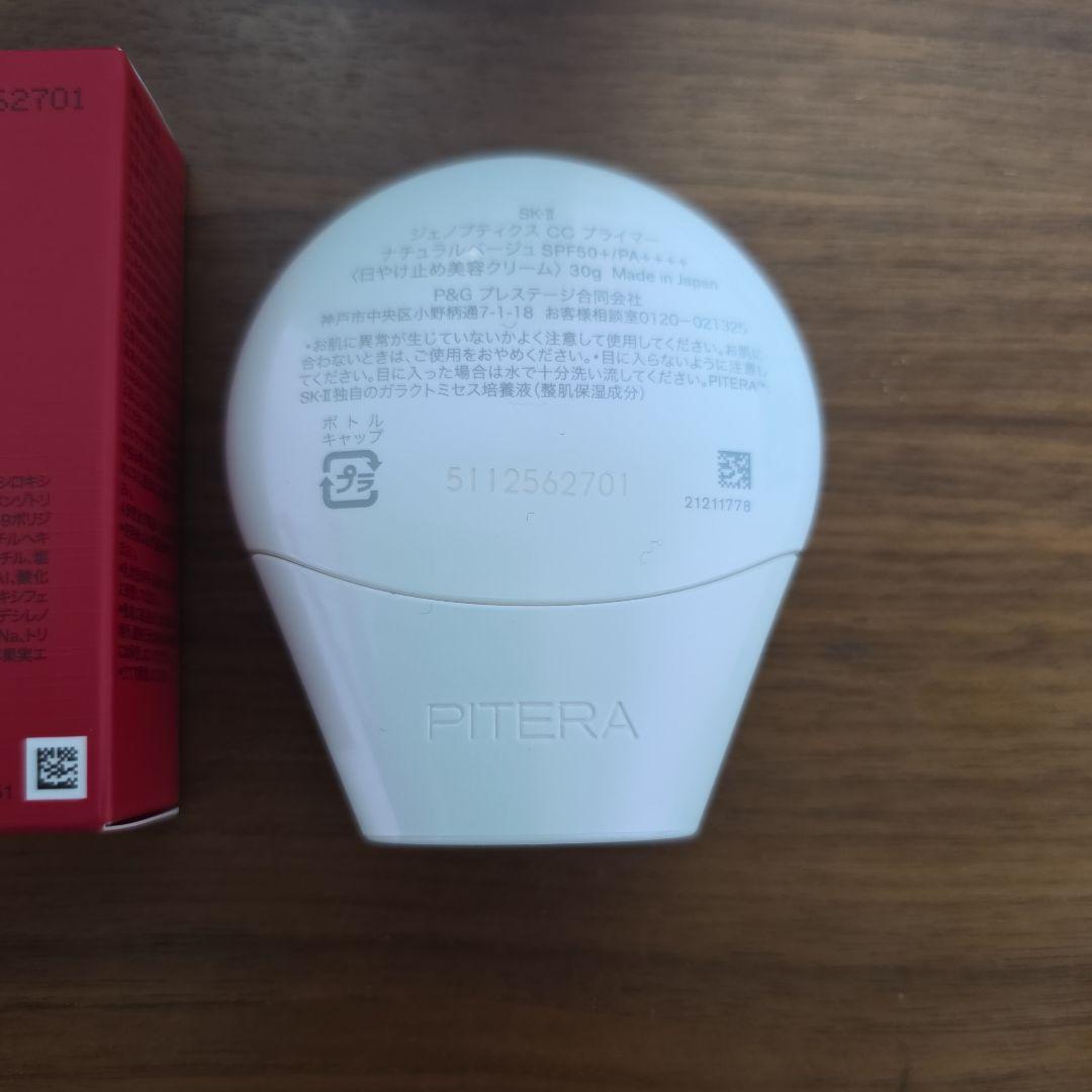 ジェノプティクスCCプライマー