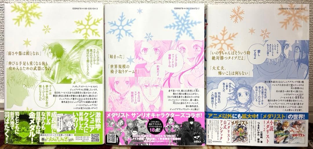 【美品】メダリスト1巻～12巻　既刊全巻セット