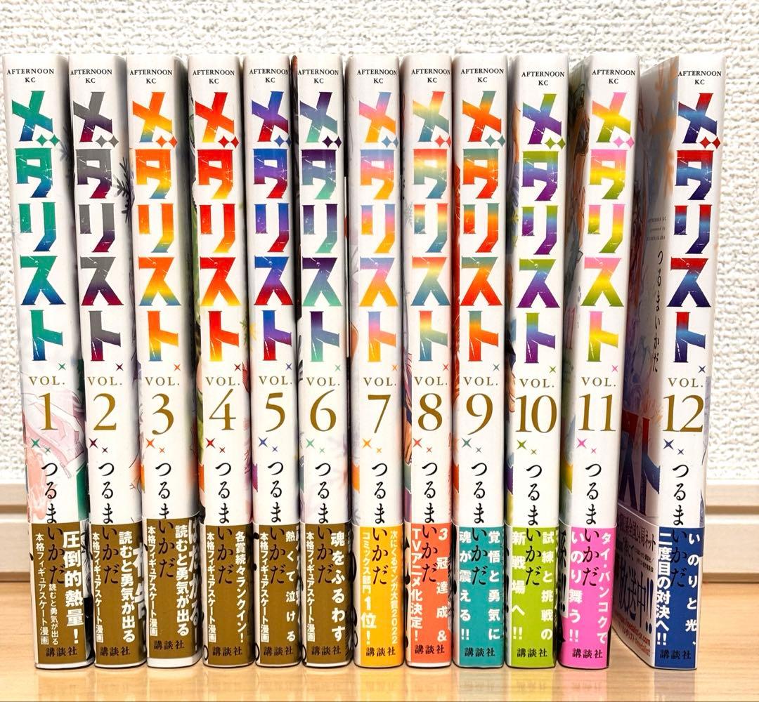 【美品】メダリスト1巻～12巻　既刊全巻セット