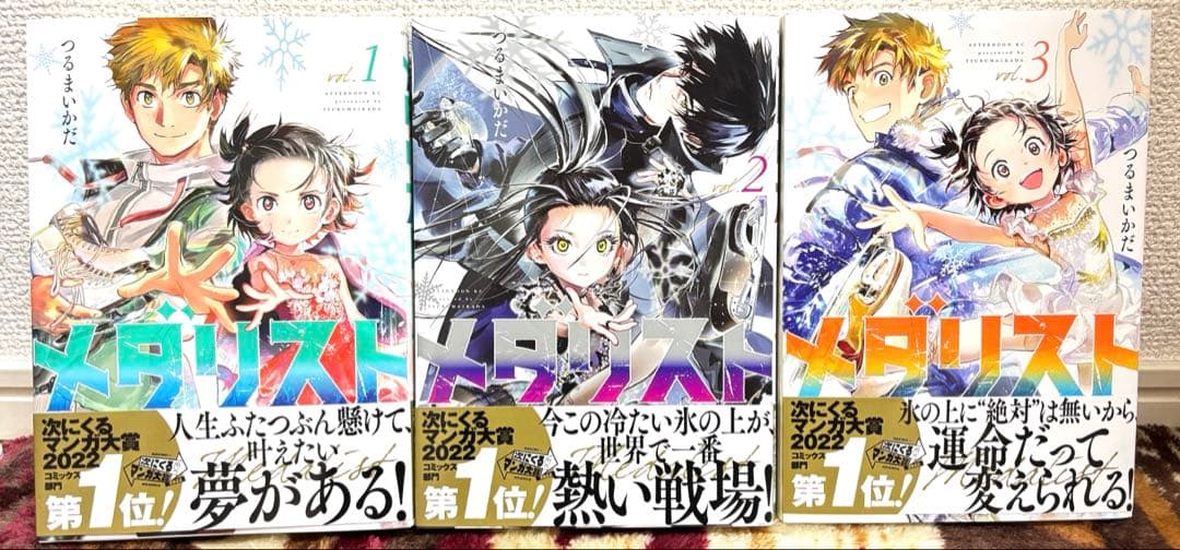 【美品】メダリスト1巻～12巻　既刊全巻セット