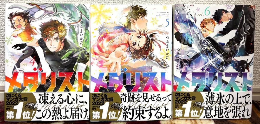 【美品】メダリスト1巻～12巻　既刊全巻セット