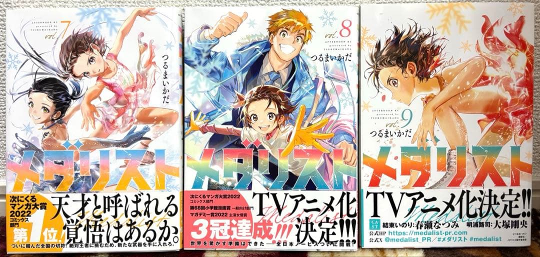 【美品】メダリスト1巻～12巻　既刊全巻セット