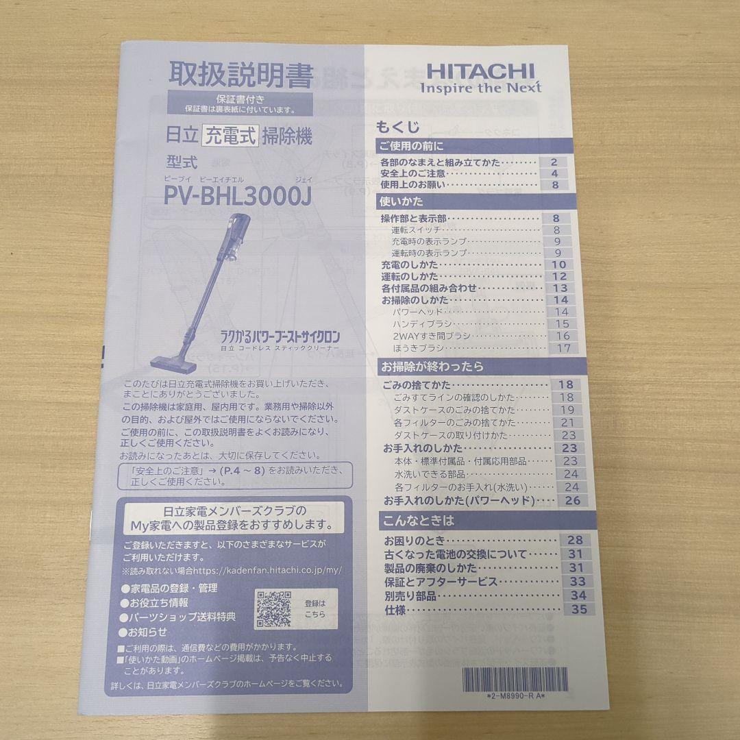 日立ラクかる PV-BHL3000J 本体·ACアダプター·付属品