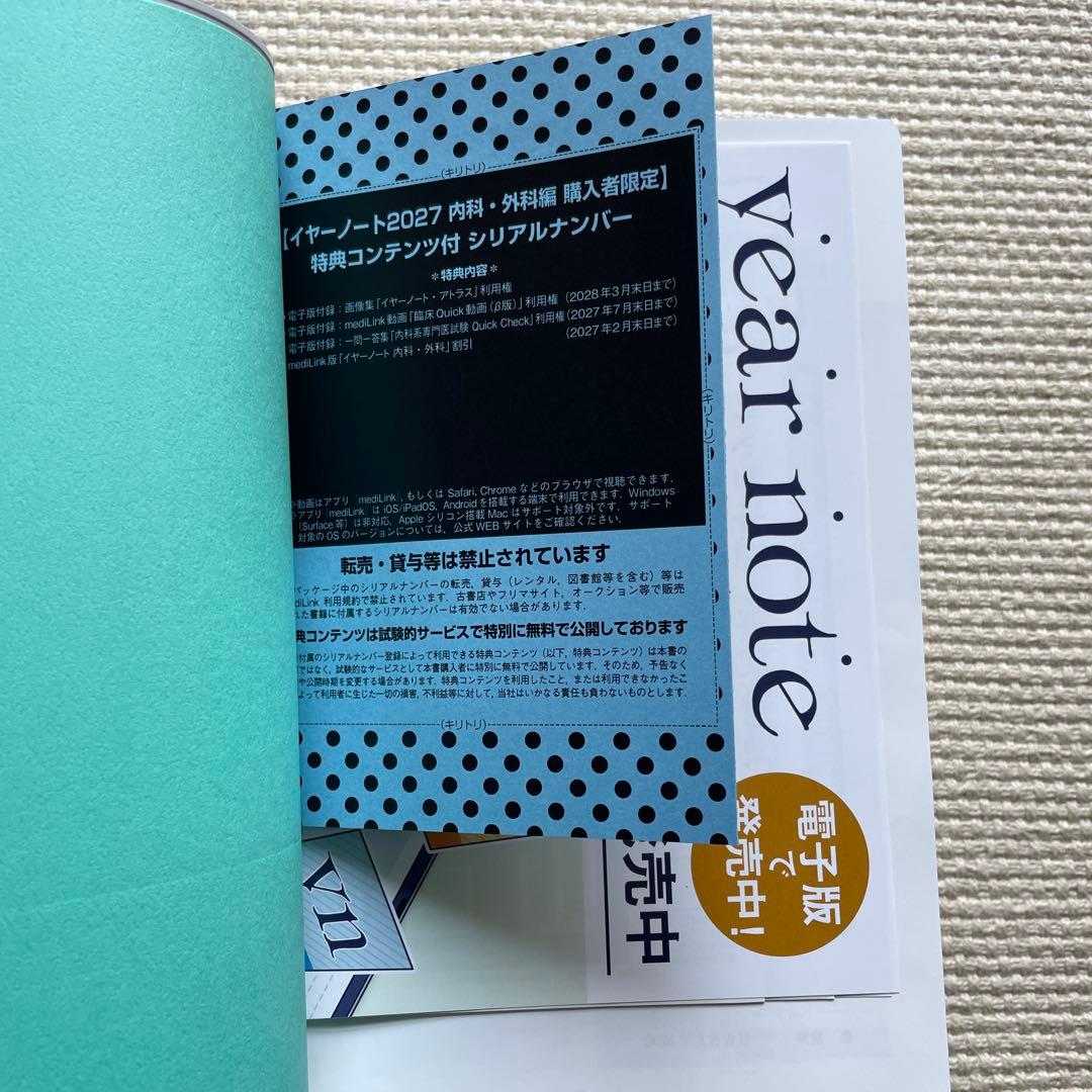 イヤーノート　year note 2027 内科・外科編