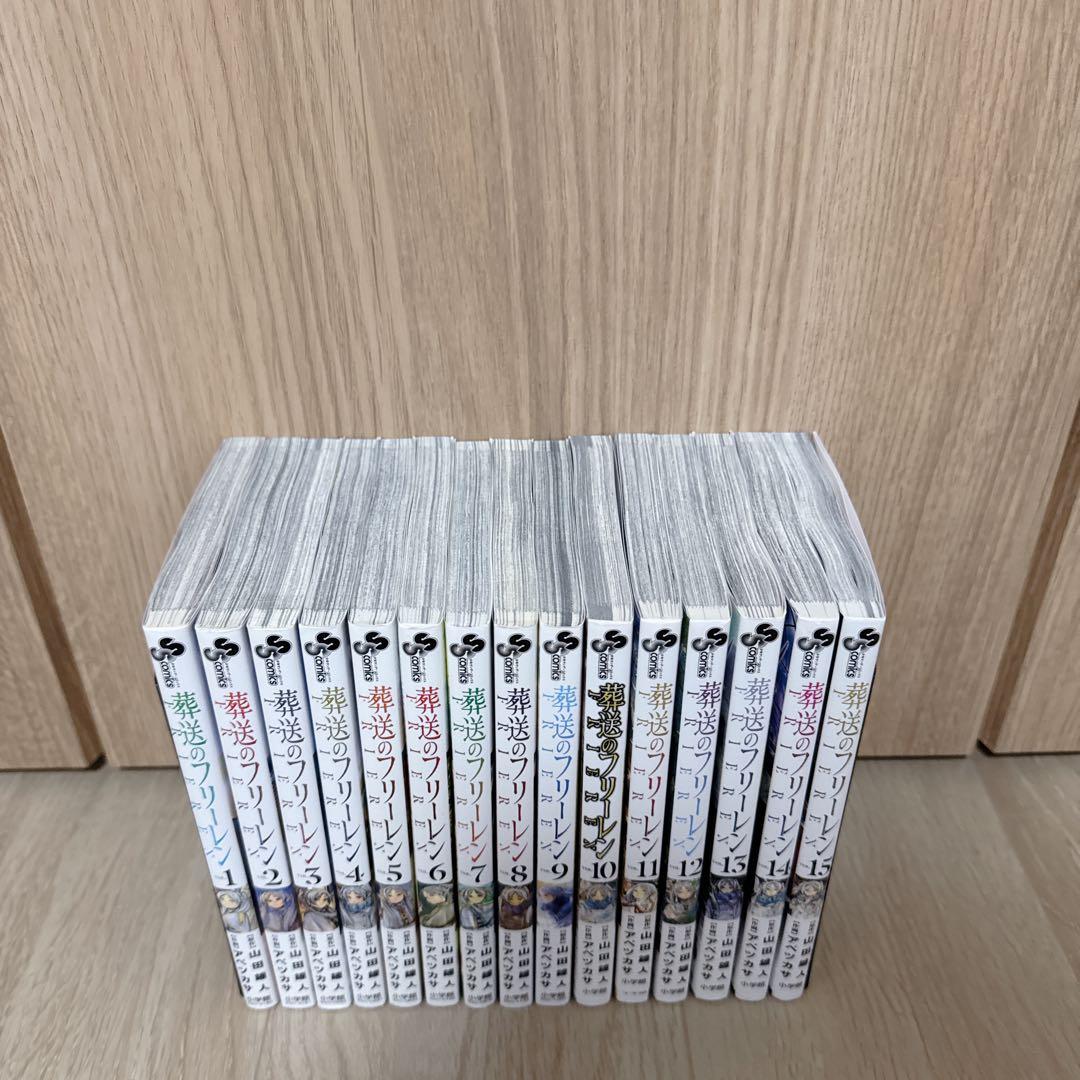 ✨美品 葬送のフリーレン 1〜15巻セット