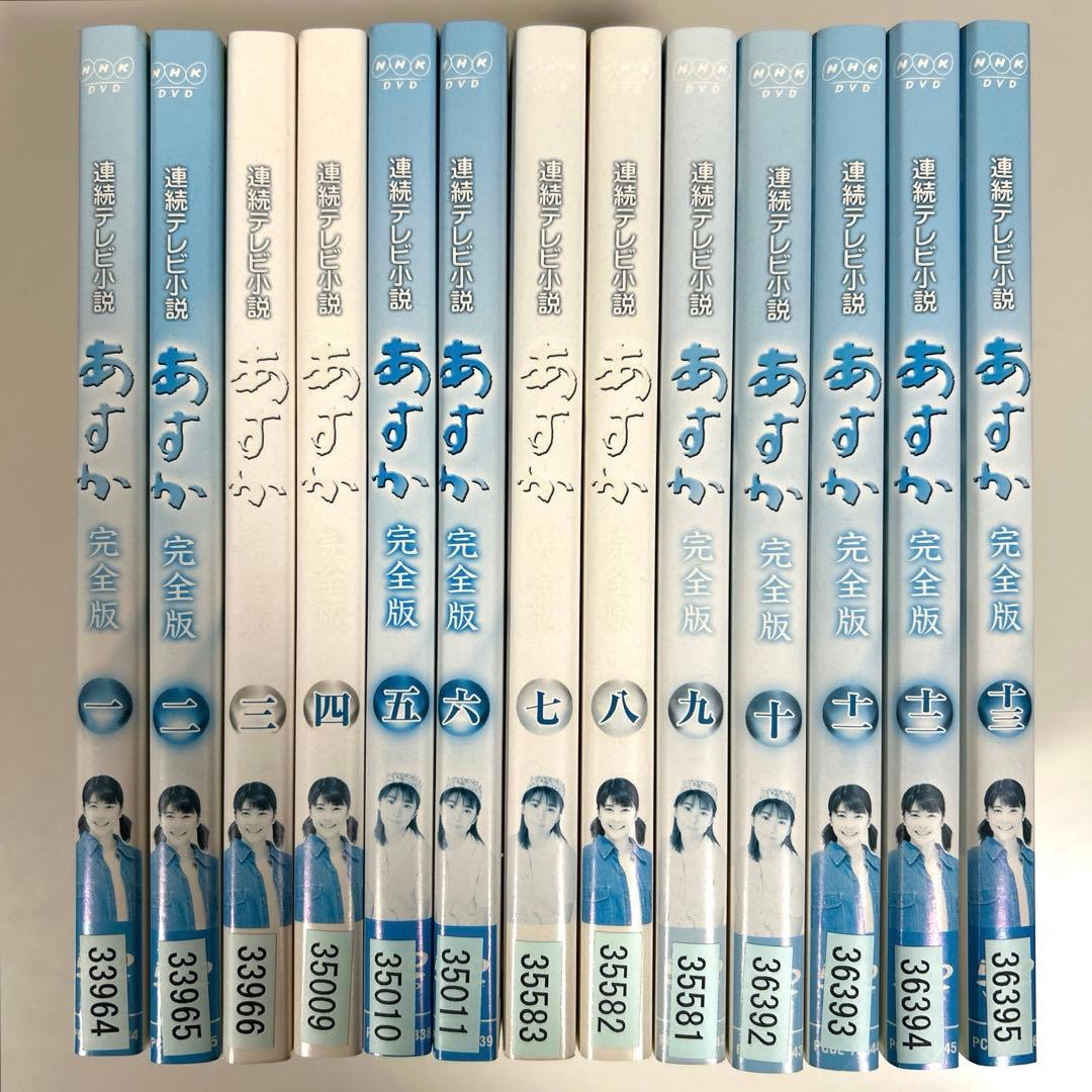 連続テレビ小説　あすか　完全版　DVD 全13巻セット　竹内結子