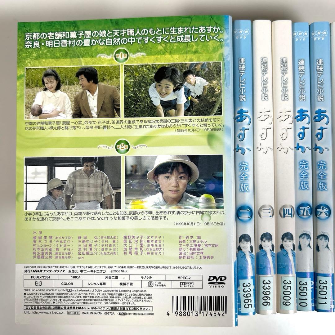 連続テレビ小説　あすか　完全版　DVD 全13巻セット　竹内結子