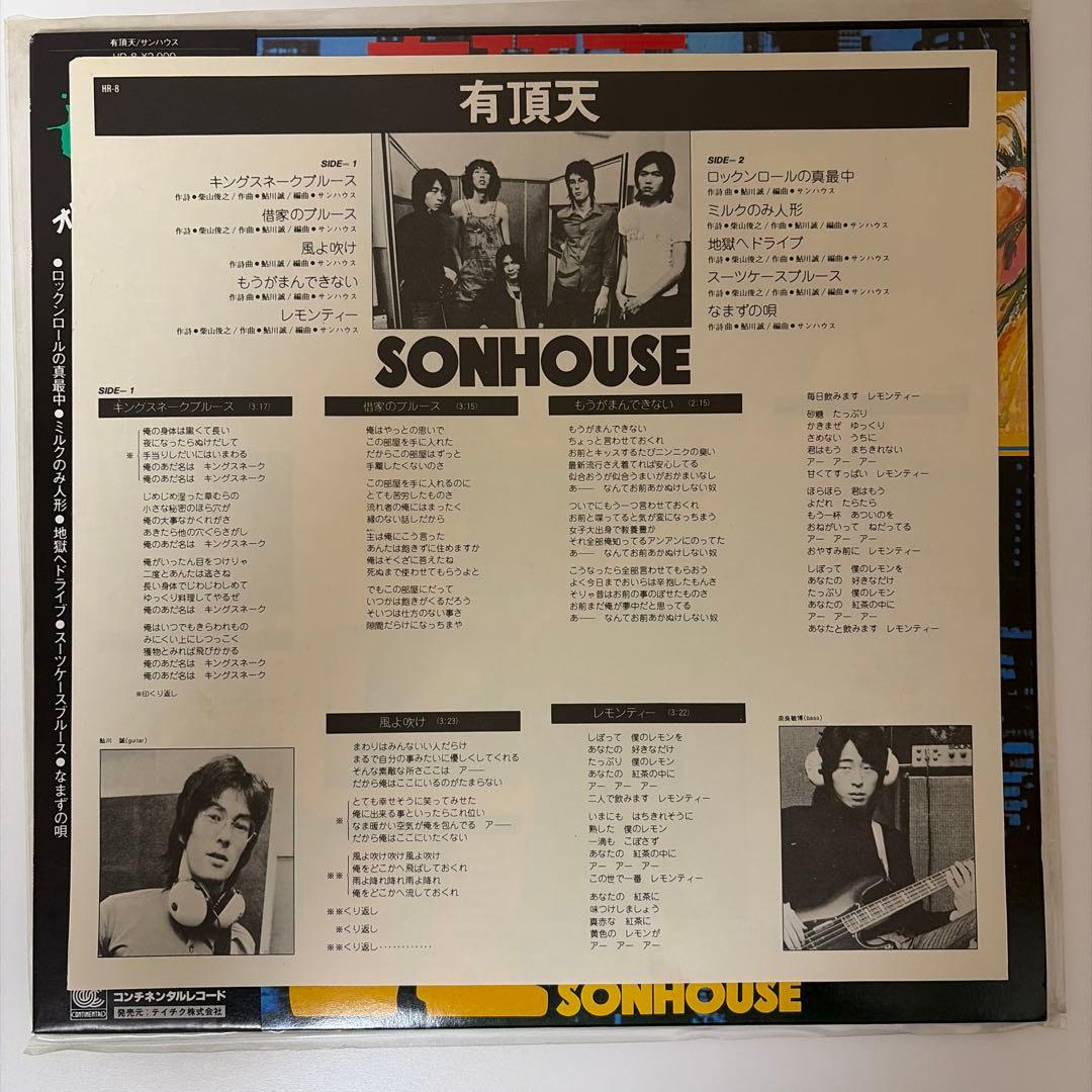 サンハウス SONHOUSE 帯付きLP2枚セット 有頂天 / 仁輪加