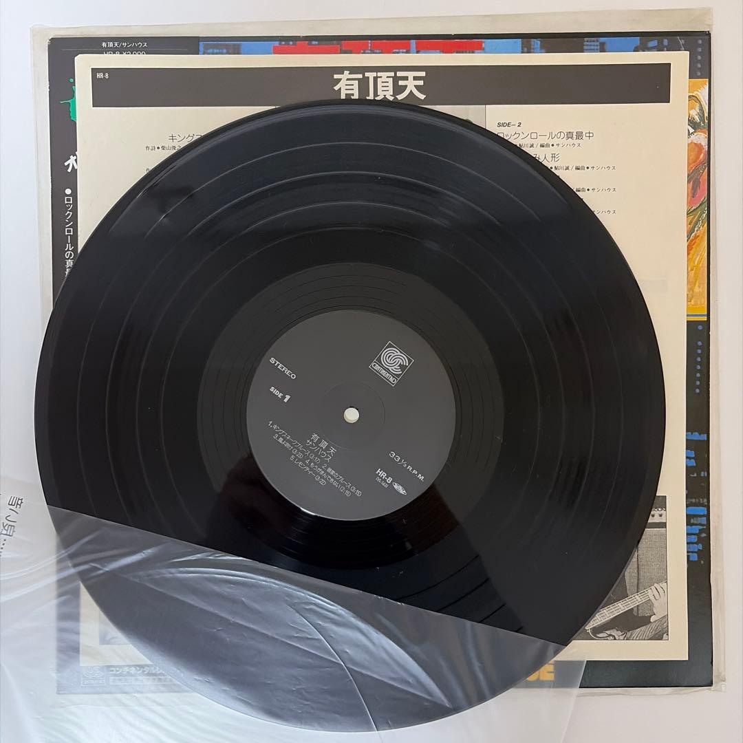 サンハウス SONHOUSE 帯付きLP2枚セット 有頂天 / 仁輪加