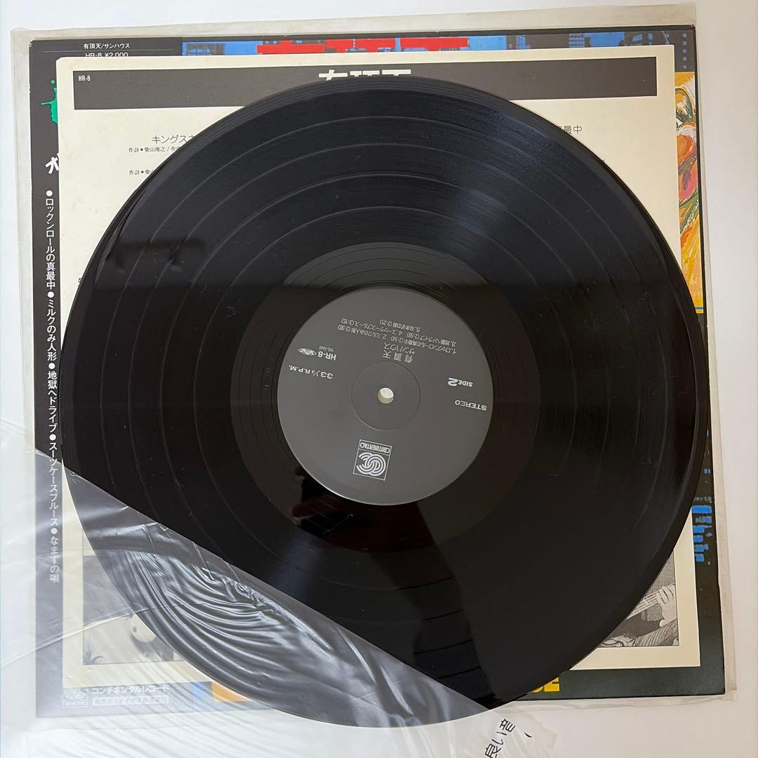 サンハウス SONHOUSE 帯付きLP2枚セット 有頂天 / 仁輪加