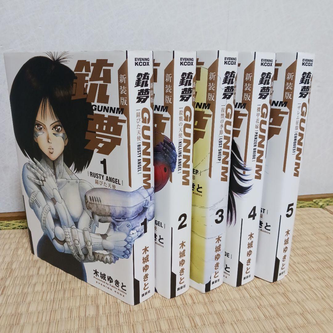 銃夢・銃夢 Last Order 全巻セット