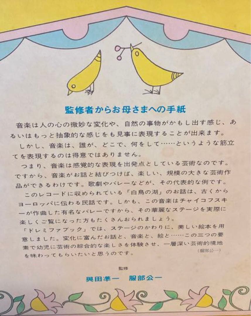 【本】ドレミファブック 全巻20冊とクリスマス特集付き （計２１冊）