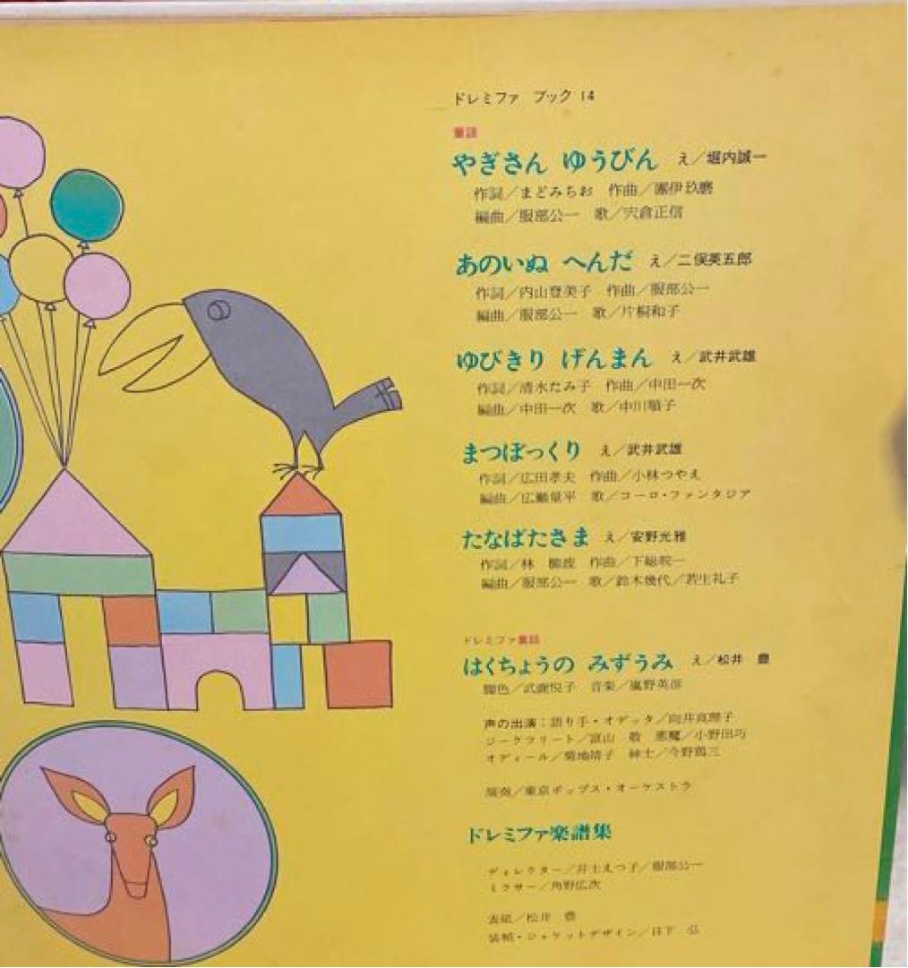 【本】ドレミファブック 全巻20冊とクリスマス特集付き （計２１冊）