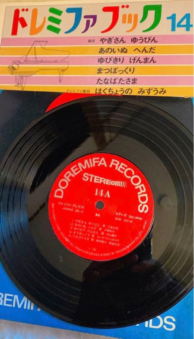【本】ドレミファブック 全巻20冊とクリスマス特集付き （計２１冊）