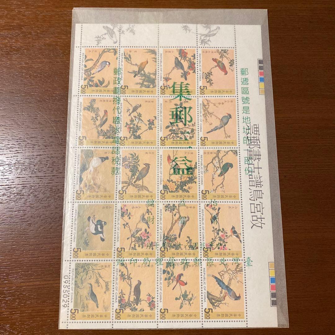 中華民国郵票　台湾　切手シート 鳥の絵柄 シート収納袋入り
