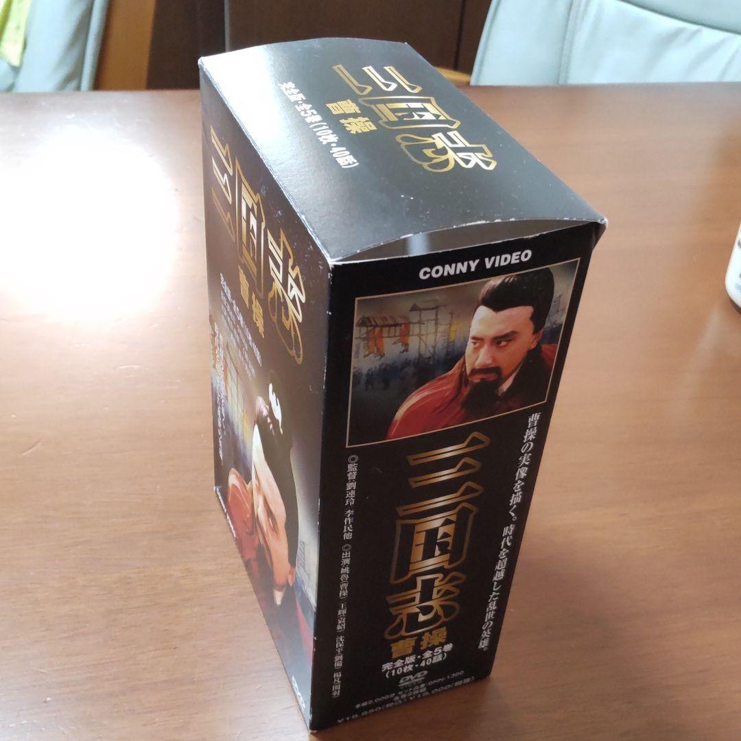 三国志 曹操 全5巻 DVD BOX