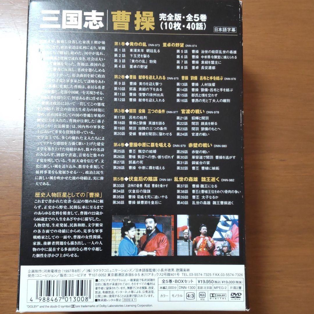 三国志 曹操 全5巻 DVD BOX