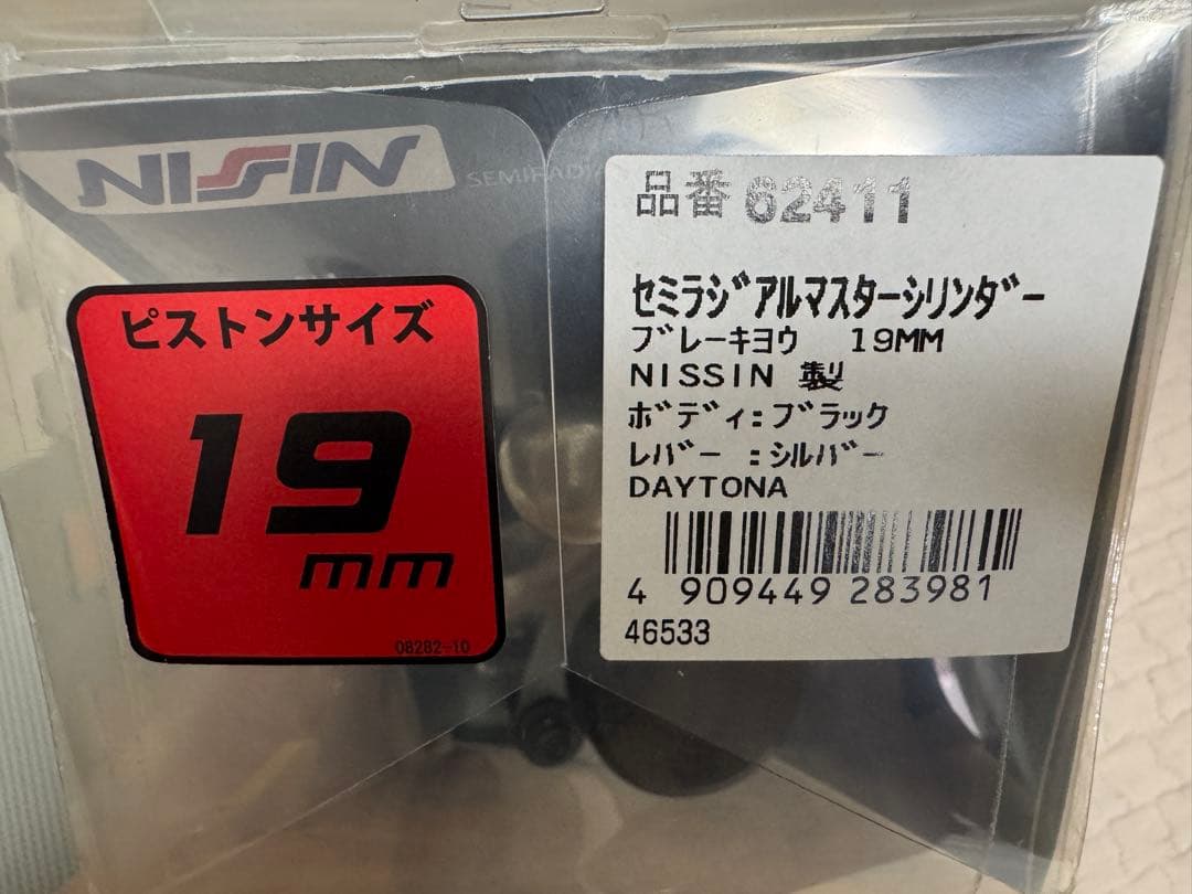 NISSIN セミラジアルブレーキマスターシリンダー 19MM
