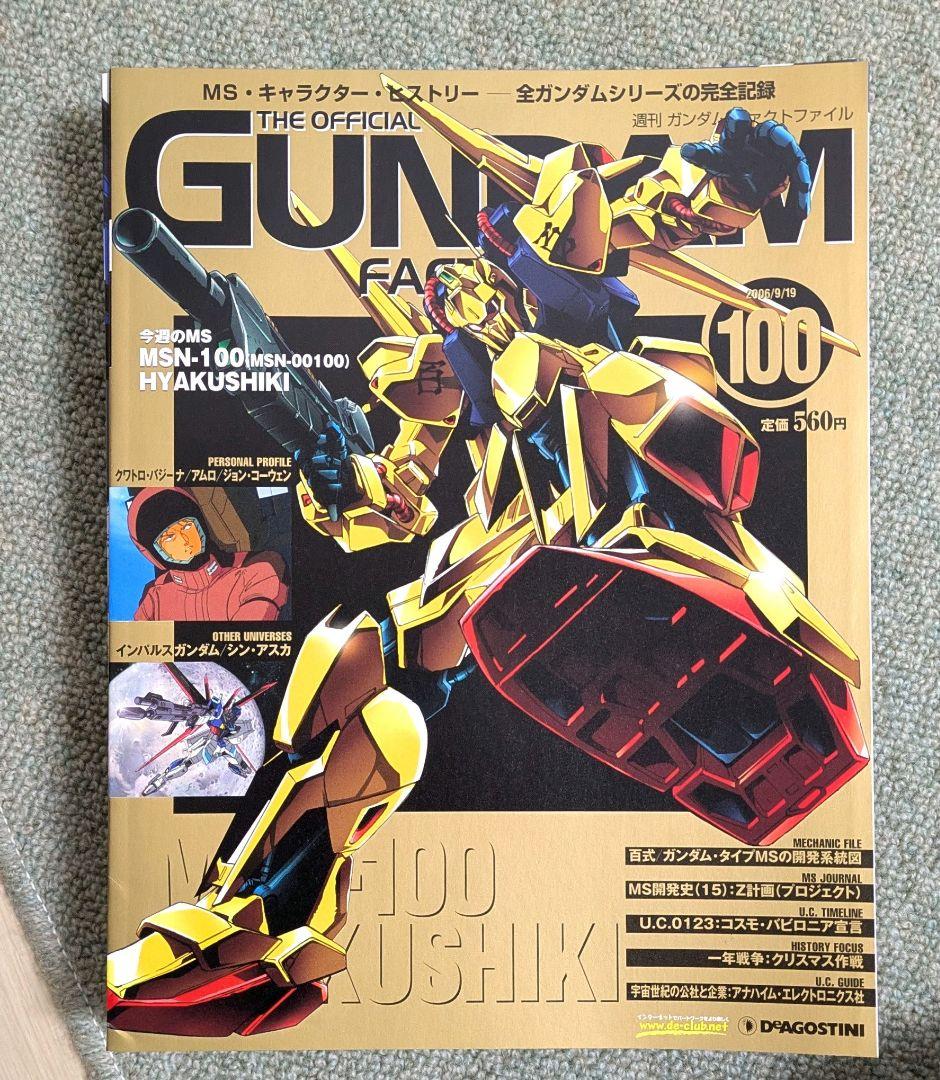 ガンダムファクトファイル全151巻　新品同様品