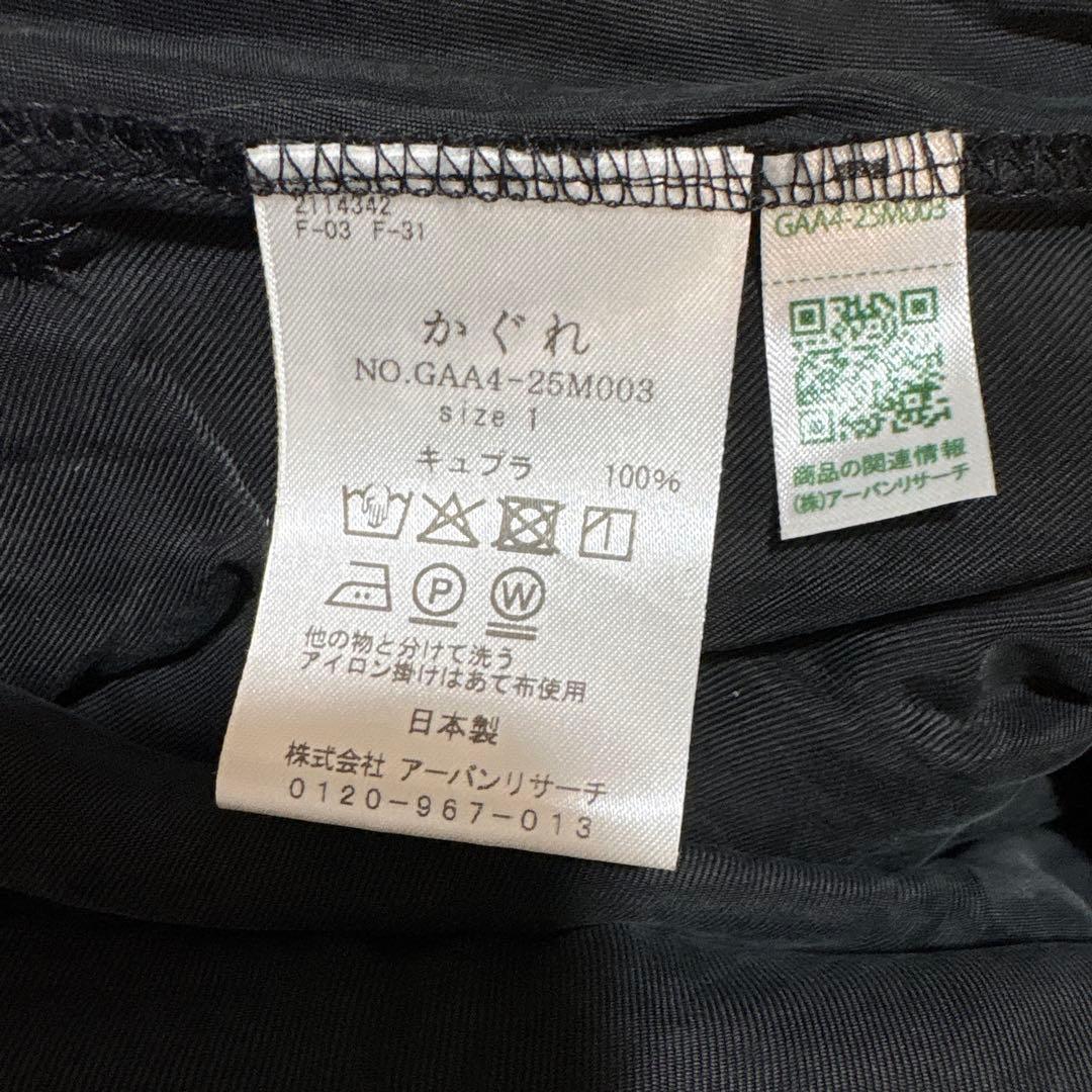 かぐれ キュプラ 100% スカート ブラック ロング サイズ1 日本製