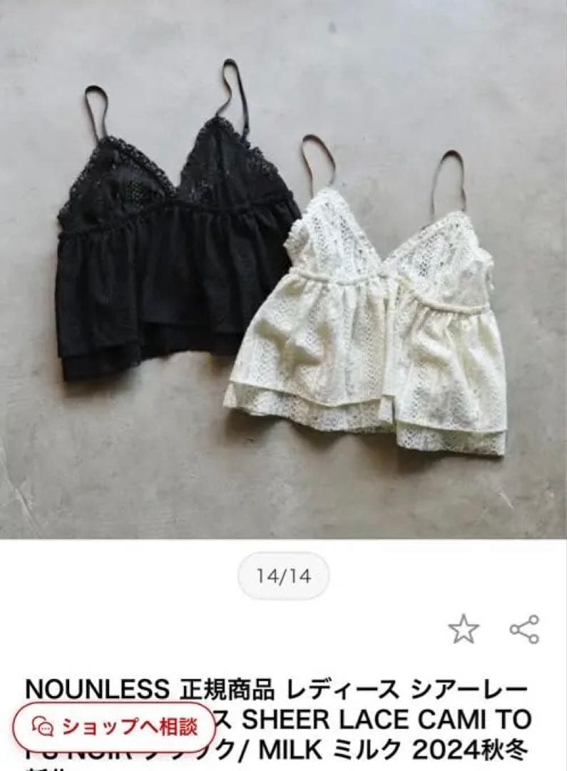 新品未使用タグ付き定価22000円NOUNLESSレースキャミソール完売品美品