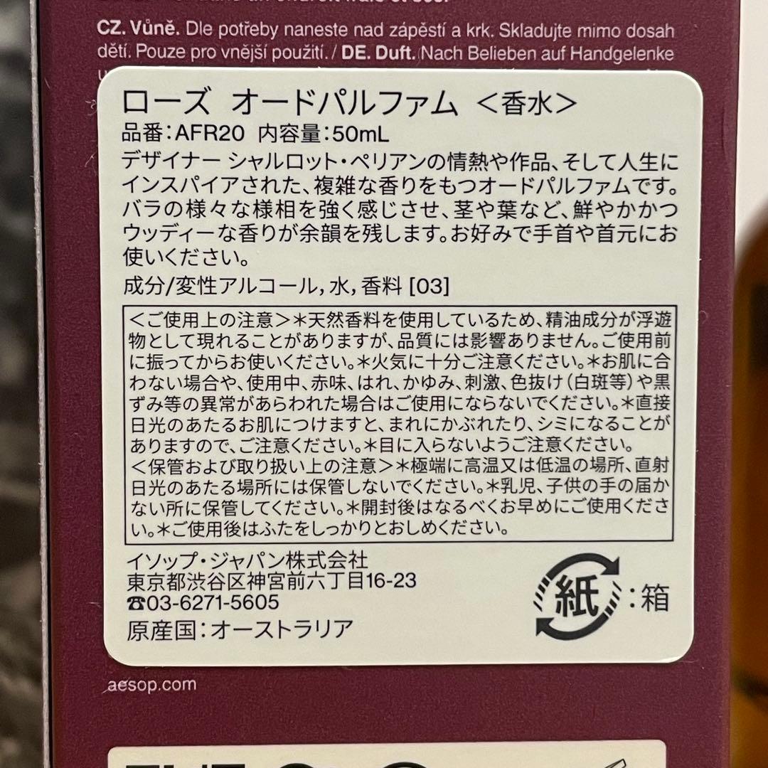 Aesop Rōzu Eau de Parfum 50ml 箱付き