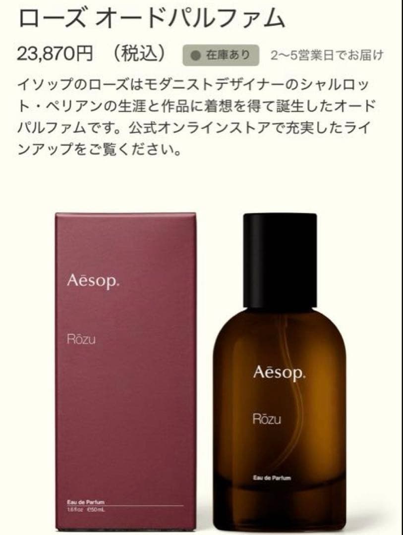 Aesop Rōzu Eau de Parfum 50ml 箱付き