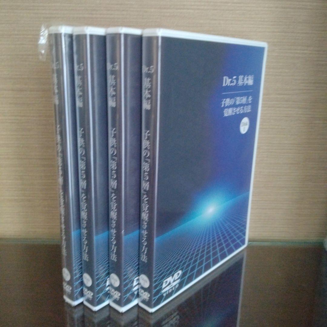 Dr.5基本編「子供の第5層を覚醒させる方法」
