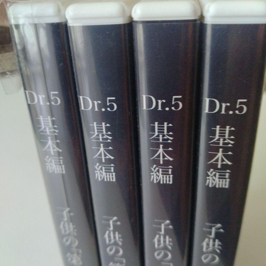 Dr.5基本編「子供の第5層を覚醒させる方法」