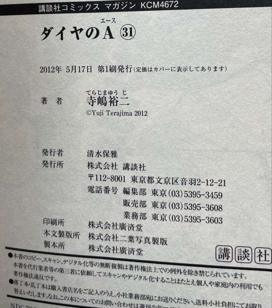 ダイヤのA AactⅡ全巻81巻