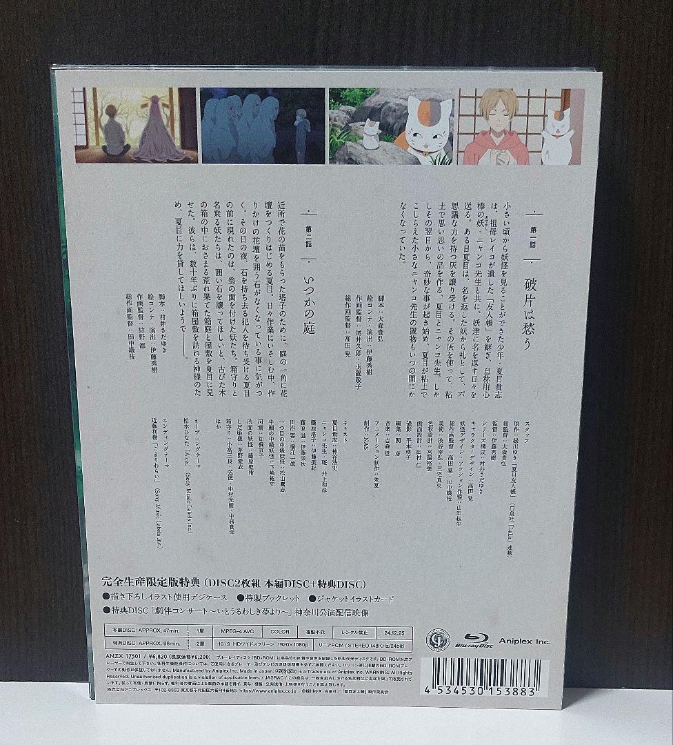 ◆期間限定出品5/31迄◆【全巻セット】夏目友人帳 漆〈完全生産限定版〉
