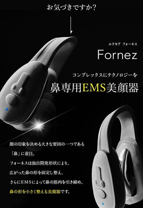 LUXCEAR Fornez　ルクセアフォーネス 鼻専用美顔器 ノーズクリップ