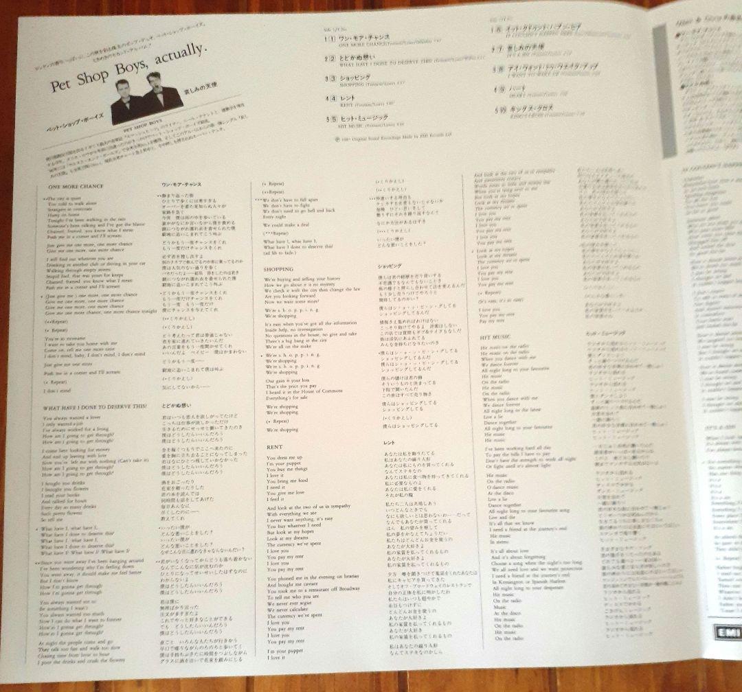 Pet Shop Boys LP Actually 哀しみの天使